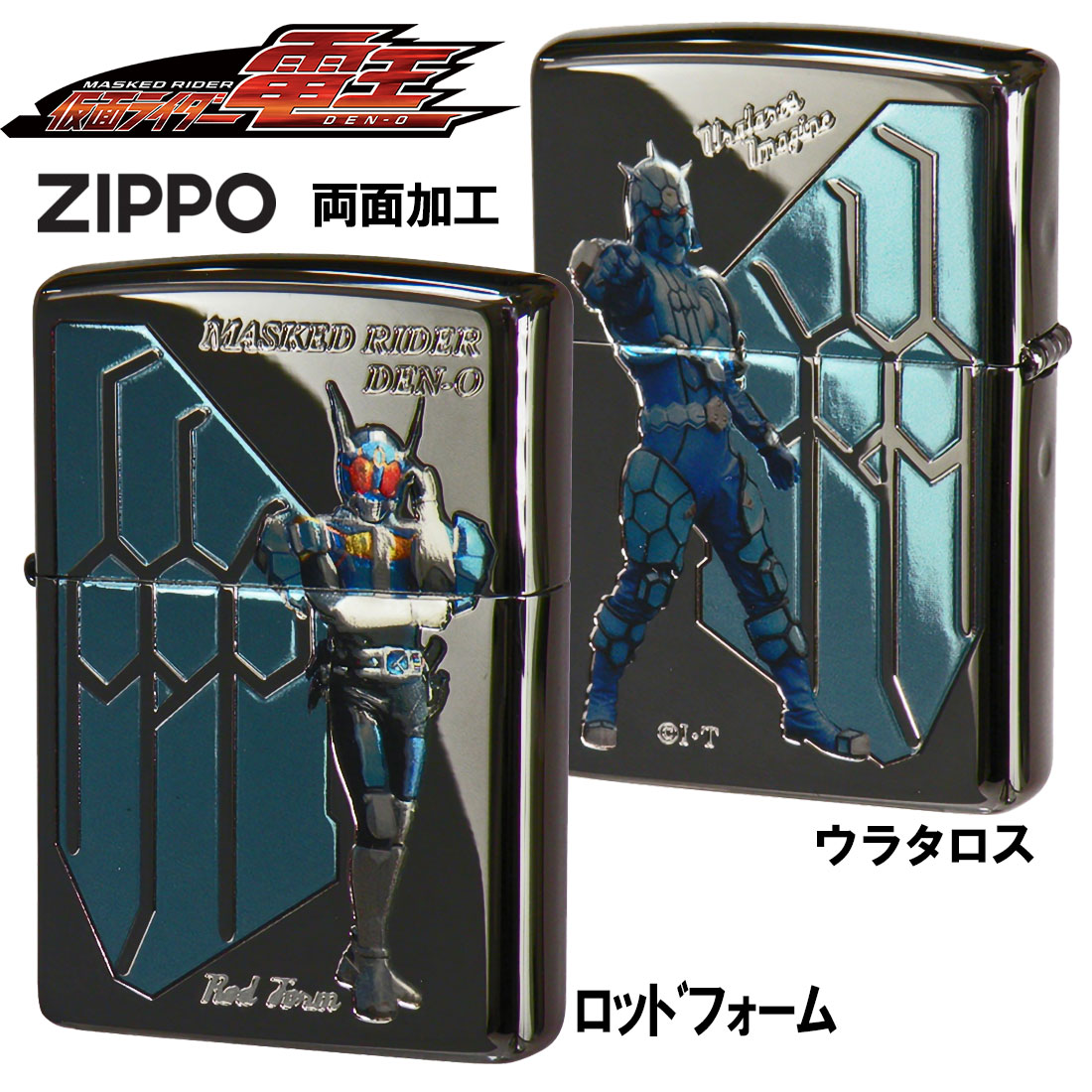 ZIPPO ジッポ-ライター 仮面ライダー電王 東映公式認定 ロッドフォーム＆ウラタロス KR-DEN-ROD オイルライター ブラック BK かっこいい 黒　エッチング クリアフルカラー　メンズ おしゃれ ギフト プレゼント 送料無料　【ネコポス対応】