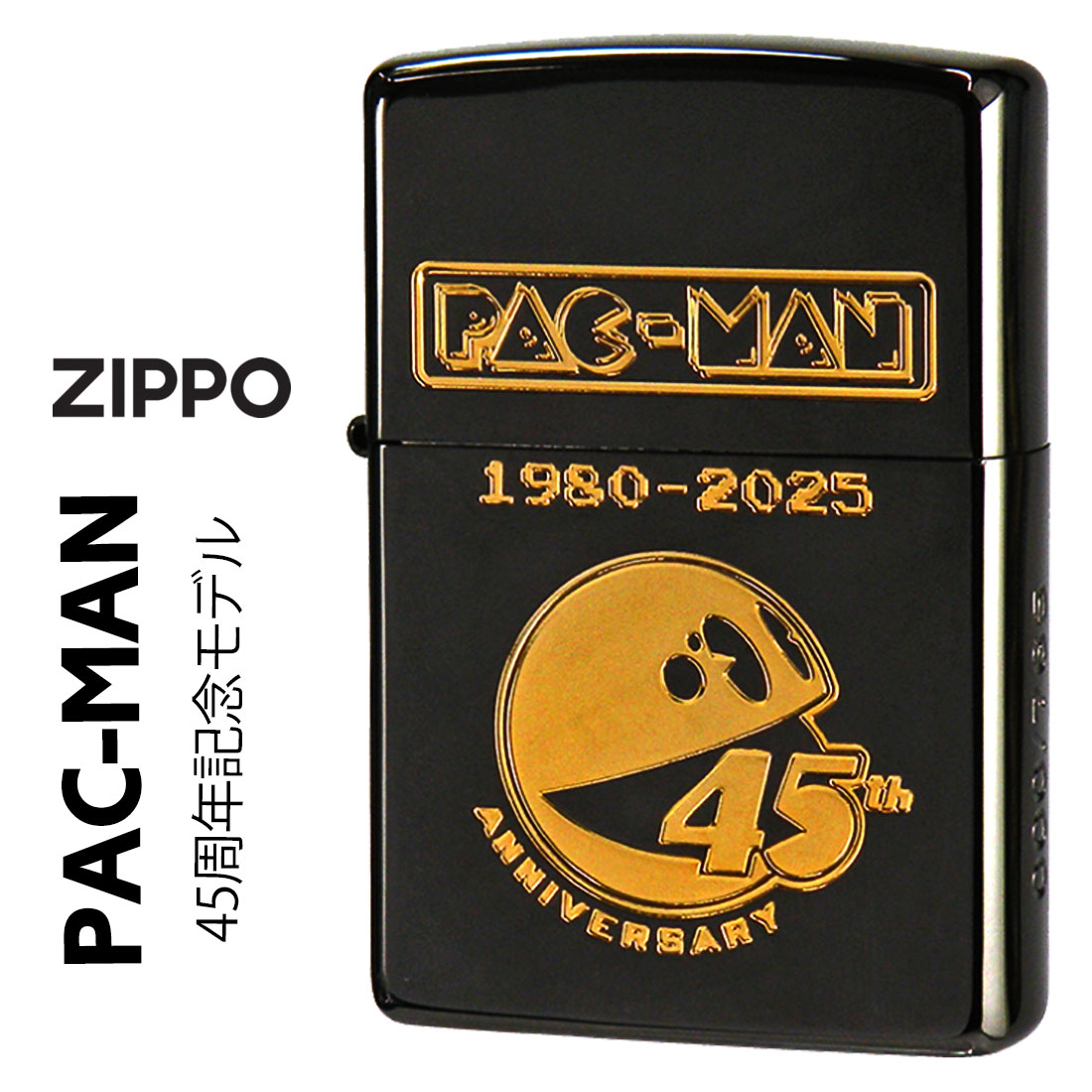 楽天市場】ZIPPO パックマン 45th ジッポー ライター 正規品 45