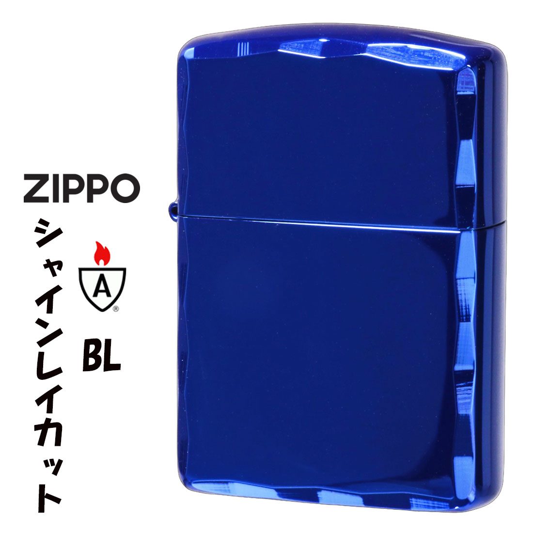 zippo アーマー ジッポーライター シャインレイカット ブルー SHINLAY-BL 彫刻 美しい 青 かっこいい 豪華 オシャレ メンズ レディース ギフト プレゼント zippo 送料無料【ネコポス可】