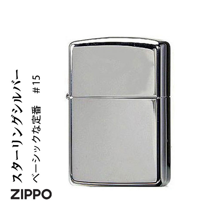 楽天市場】ジッポ ライター ZIPPO スターリングシルバー925 zippo 純銀 