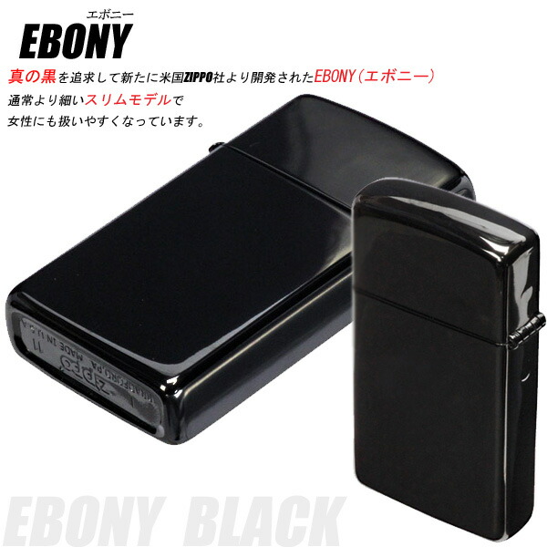 商品追加値下げ在庫復活 zippo ジッポ ジッポーライター 28123エボニースリム 漆黒のブラック ZIPPO  blog.cinegracher.com.br