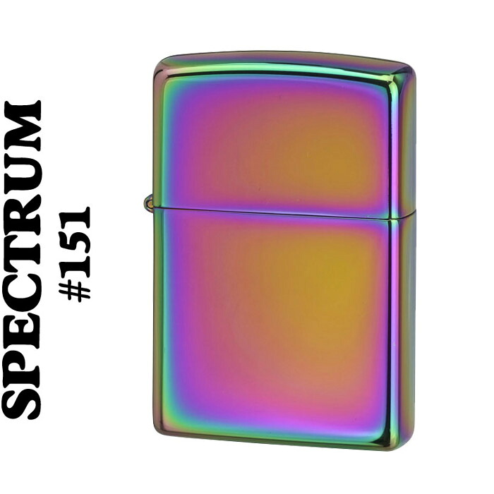 ジッポ ライター zippo ZIPPO マルチカラー (旧名称 スペクトラム) 無地 #151 (zippoライター ジッポーライター ジッポライター) (ジッポー) 送料無料 【ネコポス可】