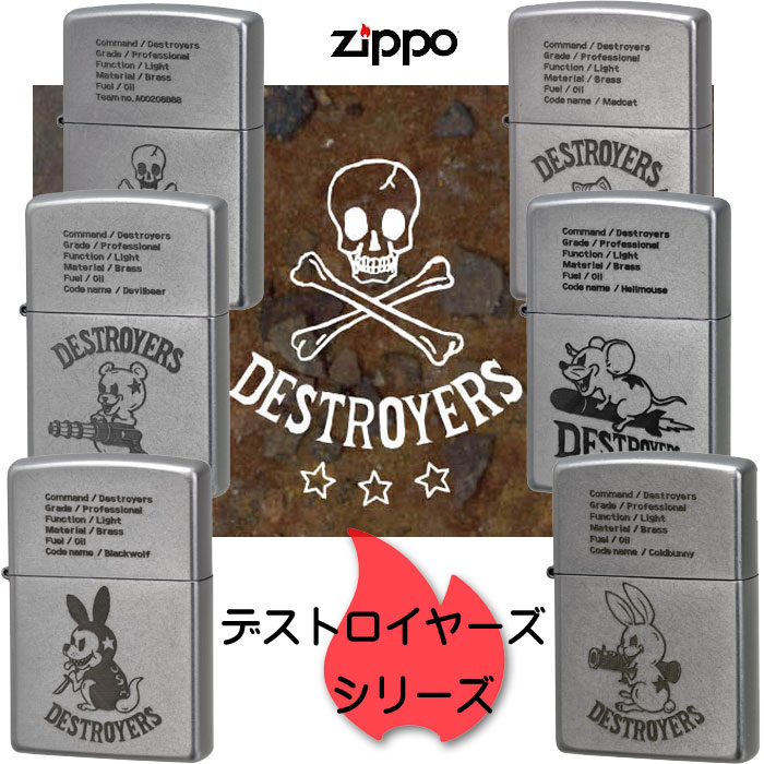 父の日 zippo ライター ジッポーライター <br>ジッポ DESTROYERS デストロイヤーズ キャラクター クローム オールド仕上げ 6種類 送料無料 【ネコポス可】
