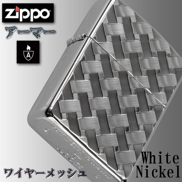 Zippo アーマー ジッポーライター WIRE ホワイトニッケル ネコポス対応