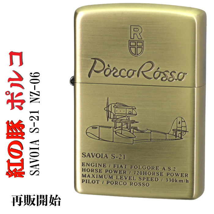 4年保証』 zippo 紅の豚 agapeeurope.org