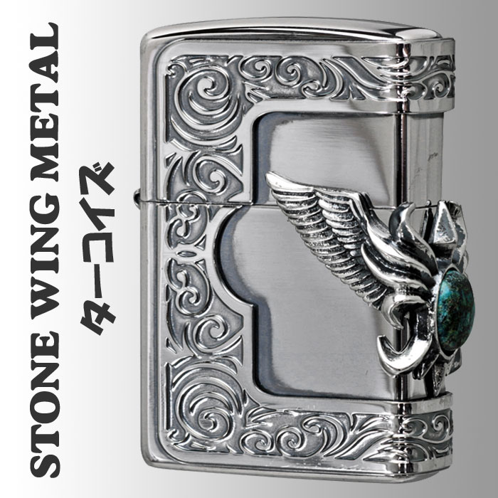 zippo ジッポ ライター ストーンウィングメタルジッポー ターコイズ 送料無料 ネコポス可|ジャッカル