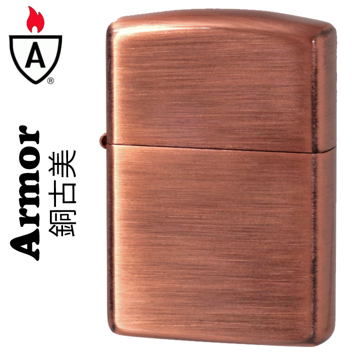 父の日 zippo アーマー 銅(あかがね) メッキ仕上げ ジッポーライター ジッポ ライター かっこいい オシャレ メンズ ギフト プレゼント 送料無料 【ネコポス可】