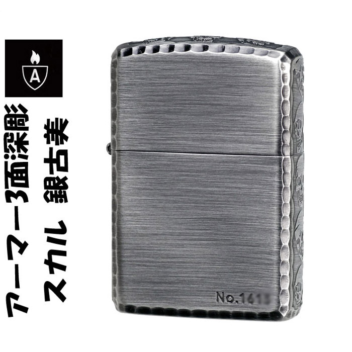 【楽天市場】zippo アーマー ジッポ ライター アーマー3面深彫 鯉 銀