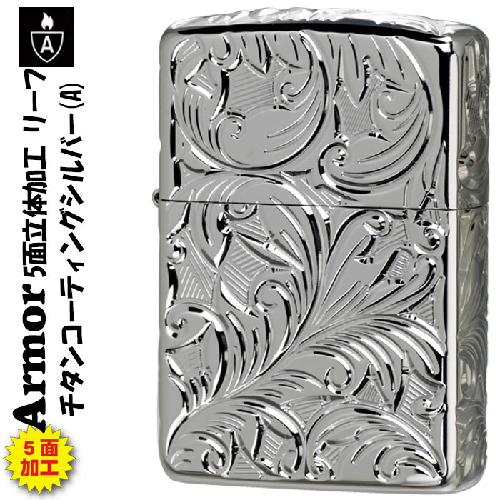 楽天市場】zippo アーマー アンティークフローラル (A) ブラスいぶし ジッポ ライター ジッポーライター lighter ARMOR  かっこいい オシャレ メンズ ギフト プレゼント ネコポス対応 : ジャッカル