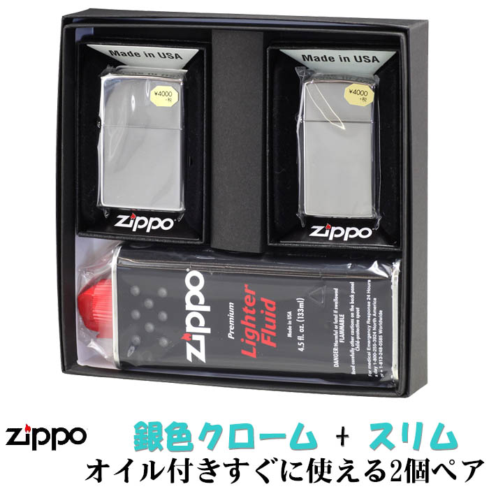 zippo ライター ジッポーライター ペア ZIPPO社定番 銀色クロームミラージッポ レギュラー＆スリム ジッポ 2個セット お祝い 卒業 入学 就職 退職 ギフト ペアセットオイル缶付き専用パッケージ入り オイルライター　誕生日 記念品 プレゼント 送料無料
