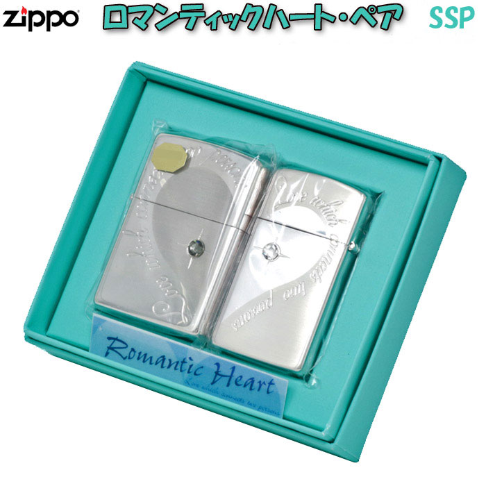 ハートペアジッポー ロマンティックハート ジッポ ライター (zippoライター ジッポーライター ジッポライター)【ネコポス可】 送料無料