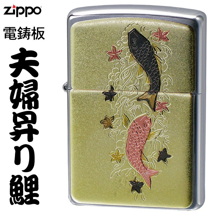 楽天市場】zippo ライター (ジッポーライター) 鯉 電鋳板 大鯉 コイ 