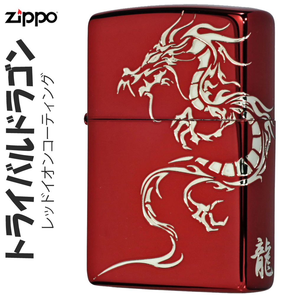zippo ジッポ ライター トライバルドラゴン 干支 レッドイオンコーティング2REDS-DR かっこいい オシャレ メンズ ギフト プレゼント 送料無料【ネコポス可】
