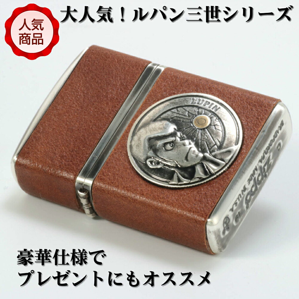 Zippo アーマー Zippo 6月はいつでもポイント5倍 送料無料ホビー Armor ライター アーマー ルパン三世 ルパン三世 ヴィンテージ スタイル ライター ジッポライター革 ジッポーライター Armor ルパン メタル加工 送料無料 ジャッカル