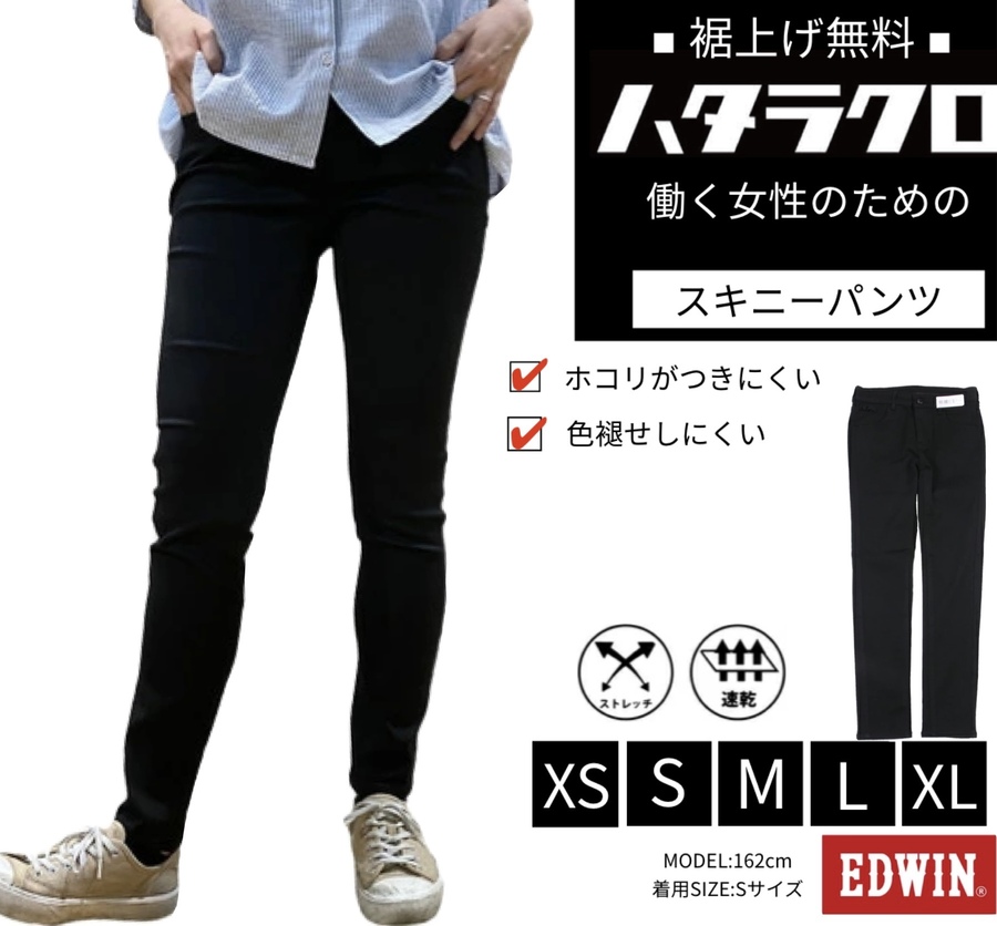 新品 XL EDWIN ハタラクロ スキニー ストレッチパンツ 大きいサイズ