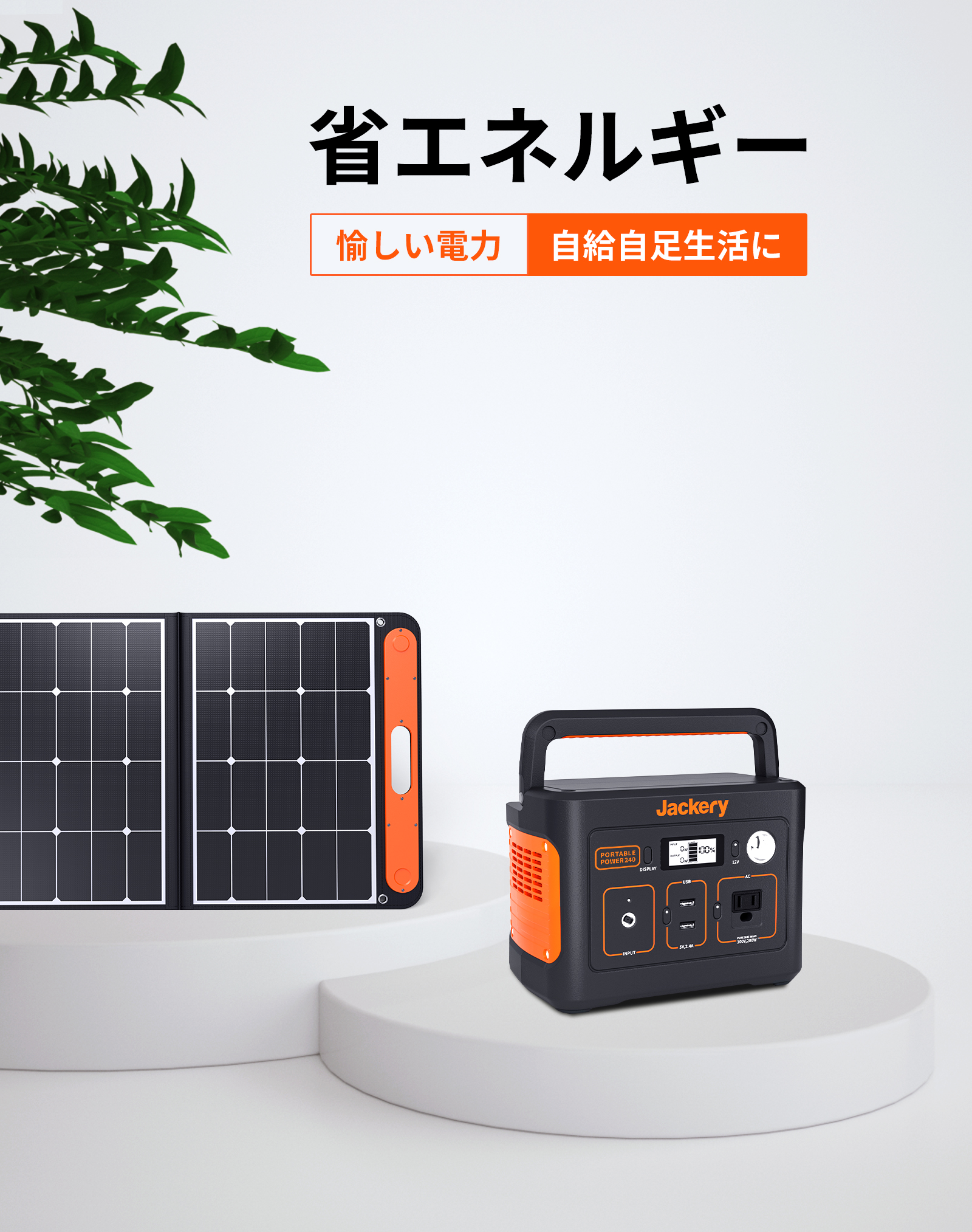 Jackery ポータブル電源 ソーラーパネル セット Jackery Solar