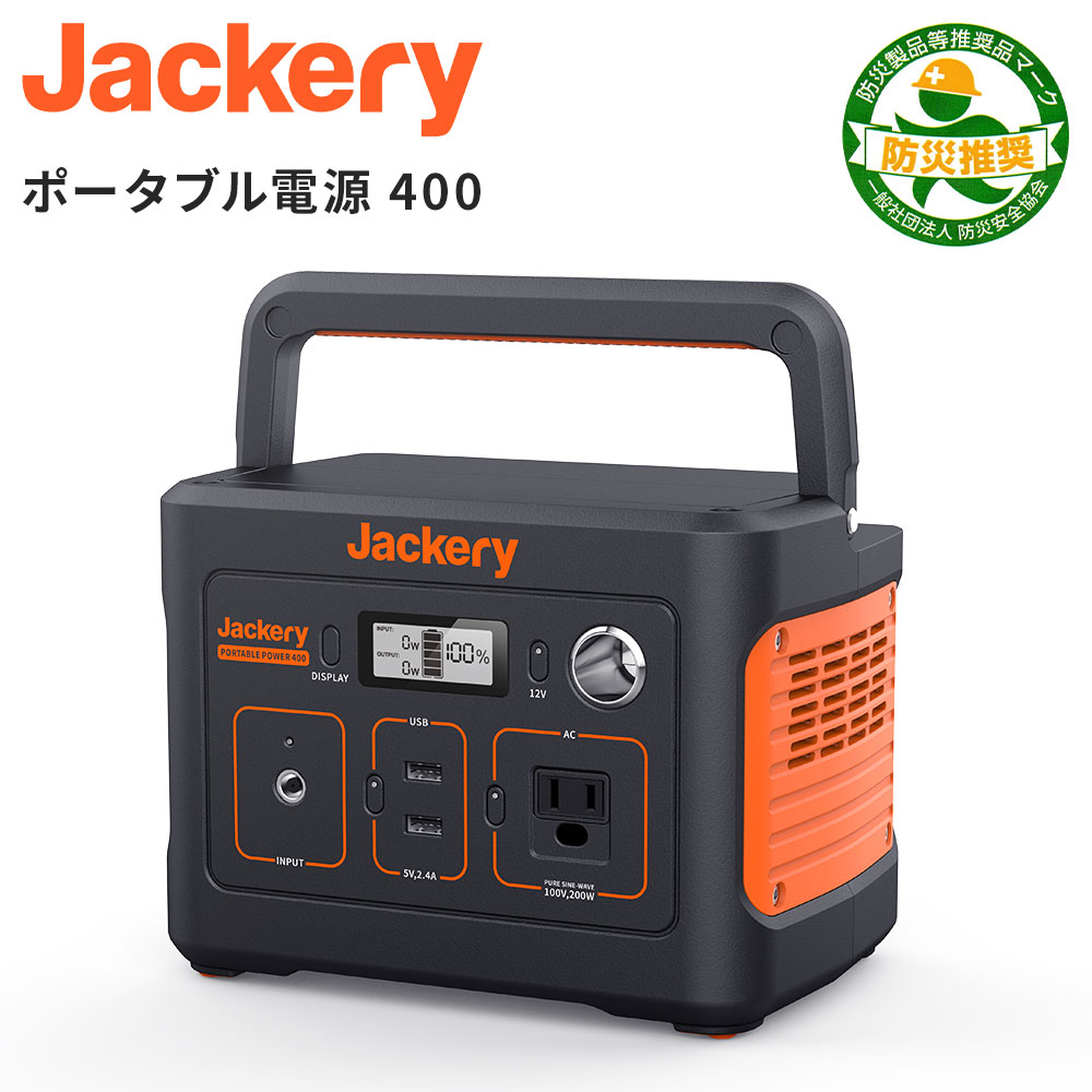 新品 Jackeryポータブル電源 400 大容量112200mAh/400Wh-