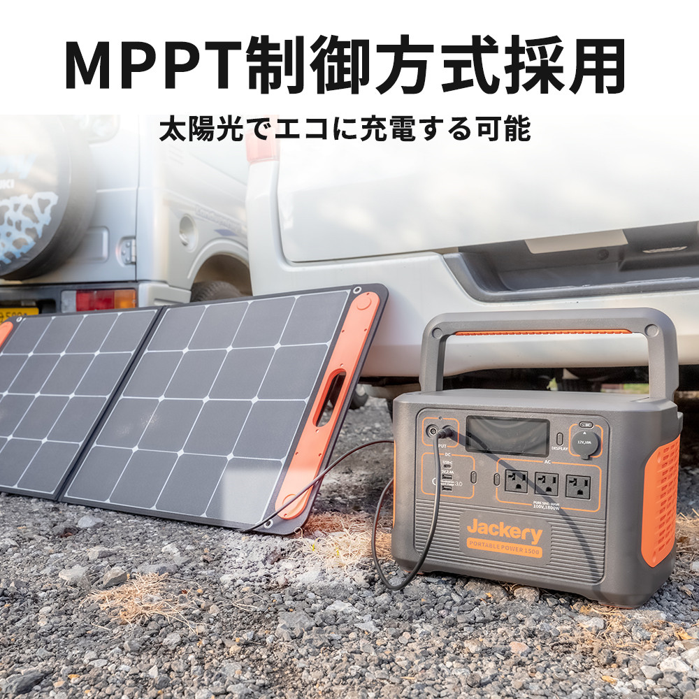 Jackery ポータブル電源 ソーラーパネル セット 1500 Jackery Solar