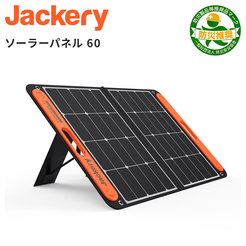 Jackery ソーラーパネル 68w ソーラーチャージャー 高変換効率 単結晶 Usb出力 コンパクト ポータブル電源 Jackery ソーラーパネル 68w ソーラーチャージャー 高変換効率 単結晶 Usb出力 コンパクト ポータブル電源