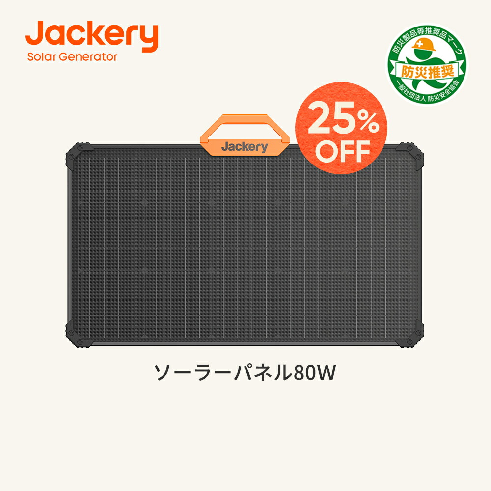 新品　未使用品　Jackery SolarSaga80 両面発電ソーラーパネル Amazon | Jackery SolarSaga 80 ソーラーパネル 両面発電 太陽光パネル