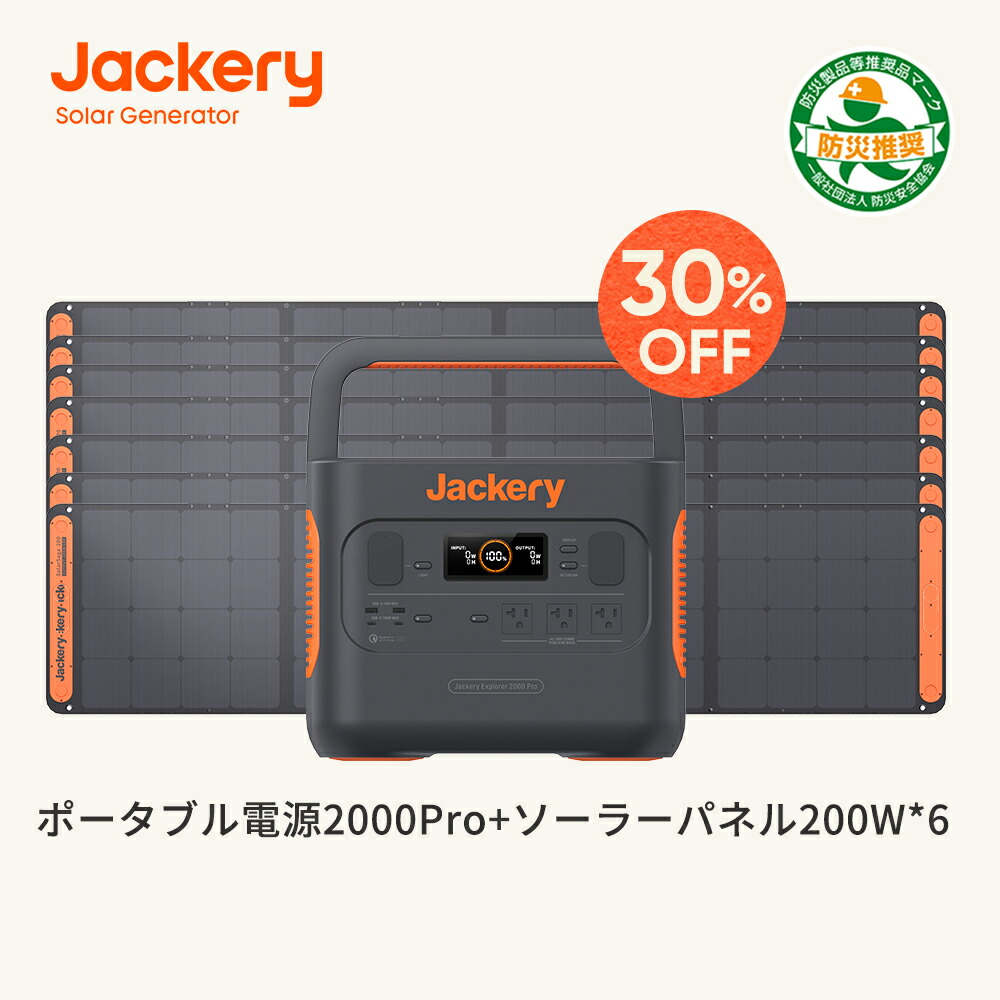 サマーセール35%オフ 【新品未使用 】Jackery ポータブル電源 2000 pro