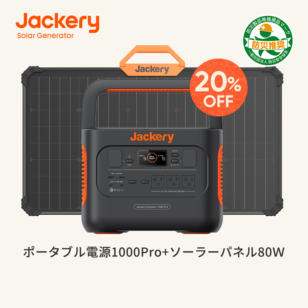 楽天市場】【8/1限定30%OFFクーポン利用で125,020円】Jackery