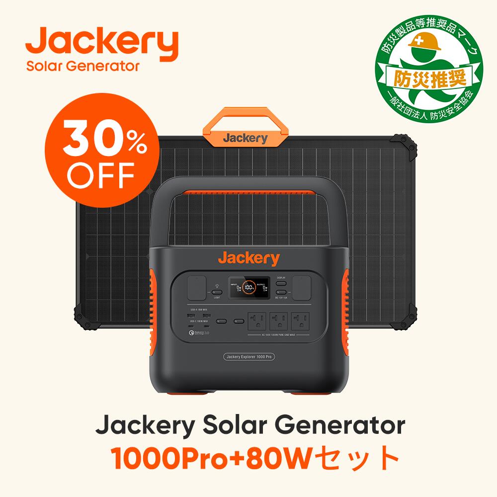 楽天市場】【10/10まで25%OFFクーポン利用で133,950円】Jackery Solar