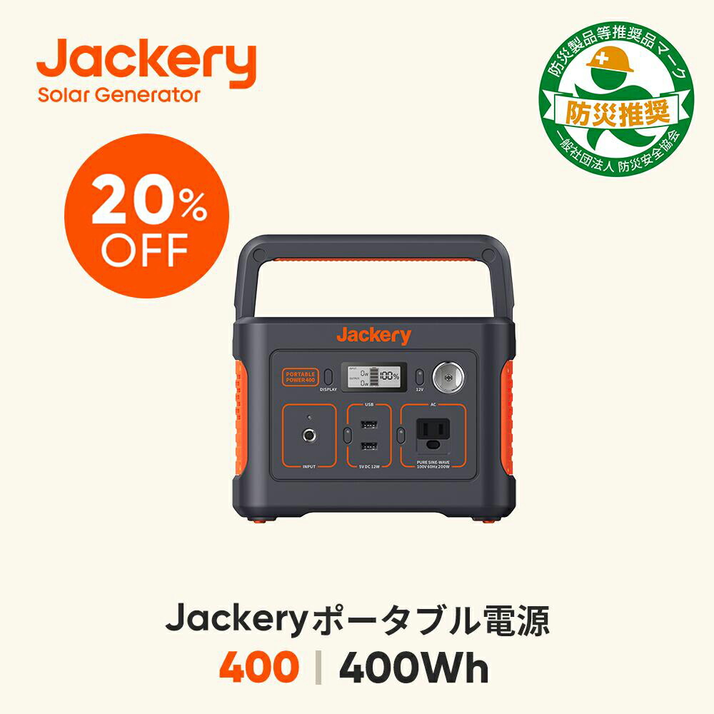 新品】Jackeryポータブル電源400 Jackery Solar ジャクリ-