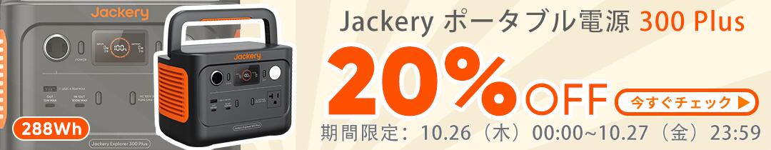 楽天市場】Jackery Solar Generator 300 Plus ポータブル電源 ソーラー