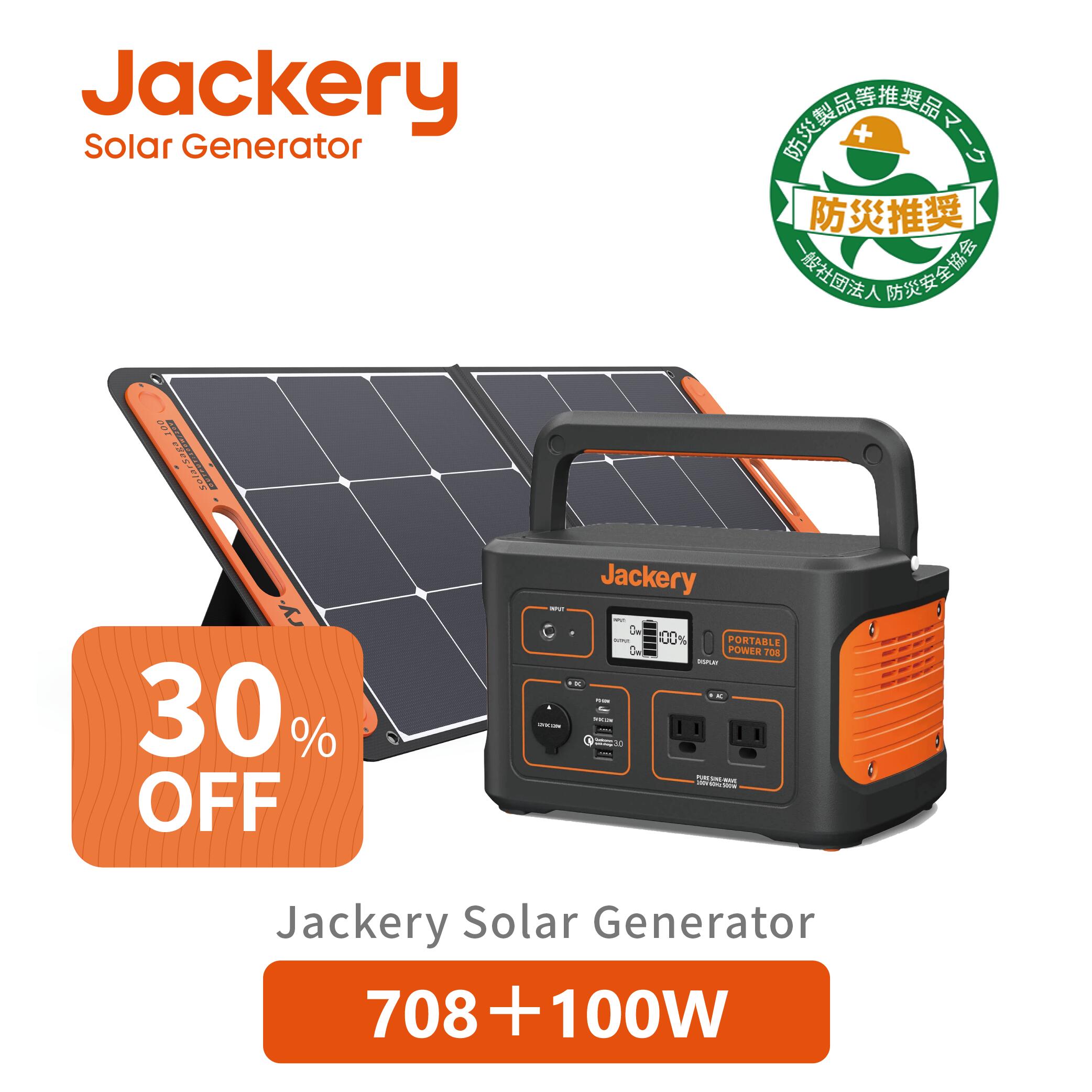 楽天市場】【12/1限定 30％OFFクーポン利用で188,860円】Jackery Solar