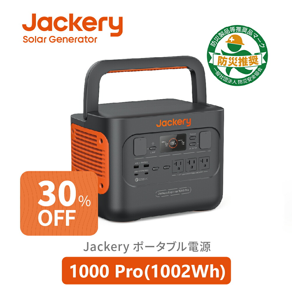 楽天市場】【11/25 0時から 30％OFFクーポン利用で125,020円】Jackery