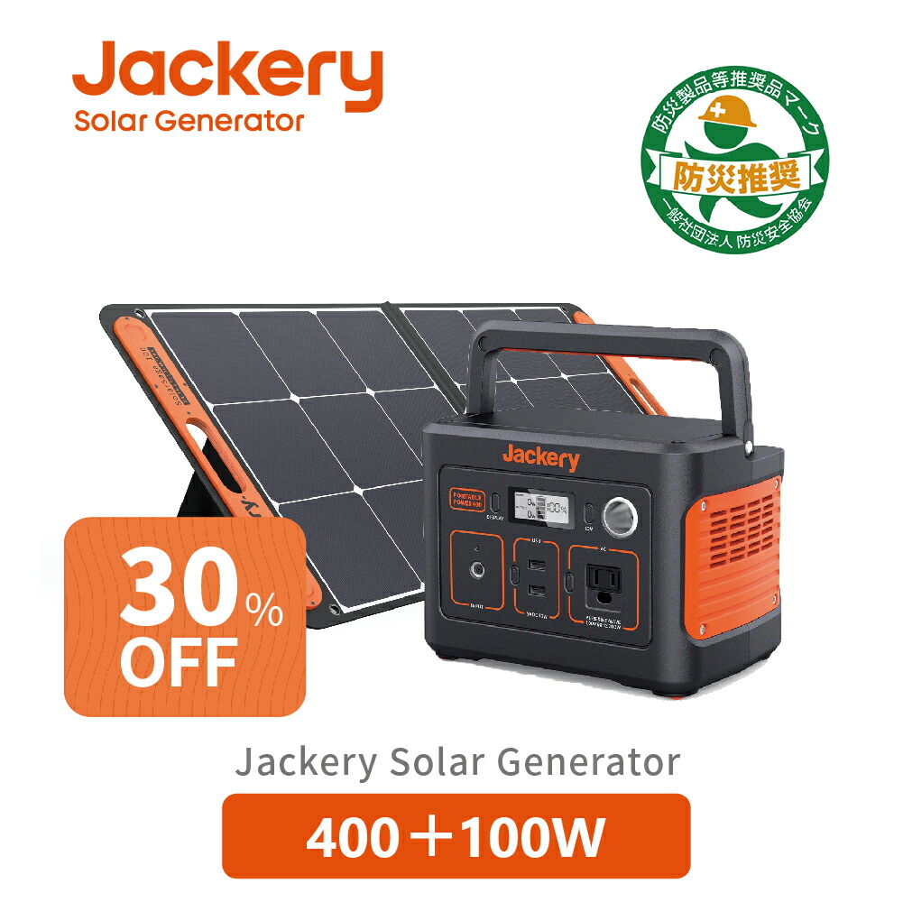 楽天市場】【12/1限定 30％OFFクーポン利用で188,860円】Jackery Solar