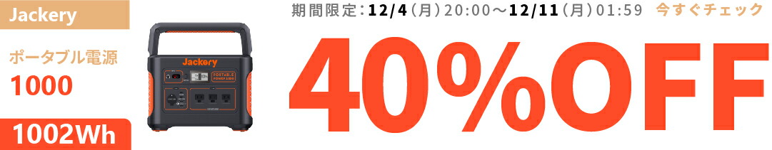 楽天市場】【12/4 20時から 30％OFFクーポン利用で59,150円】Jackery