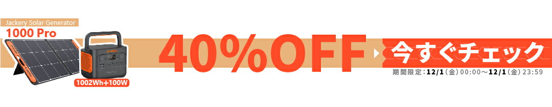 楽天市場】【12/1限定 40％OFFクーポン利用で83,880円】Jackery