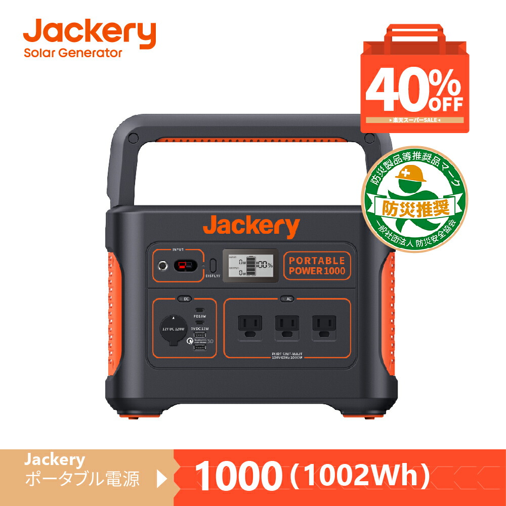 楽天市場】【12/4 20時から 40％OFFクーポン利用で101,940円】Jackery