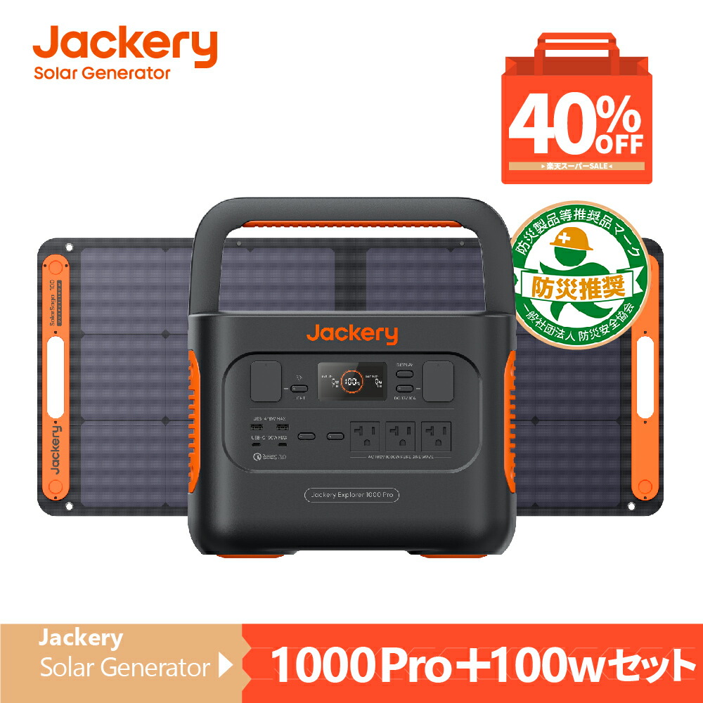 楽天市場】【12/4 20時から 40％OFFクーポン利用で101,940円】Jackery