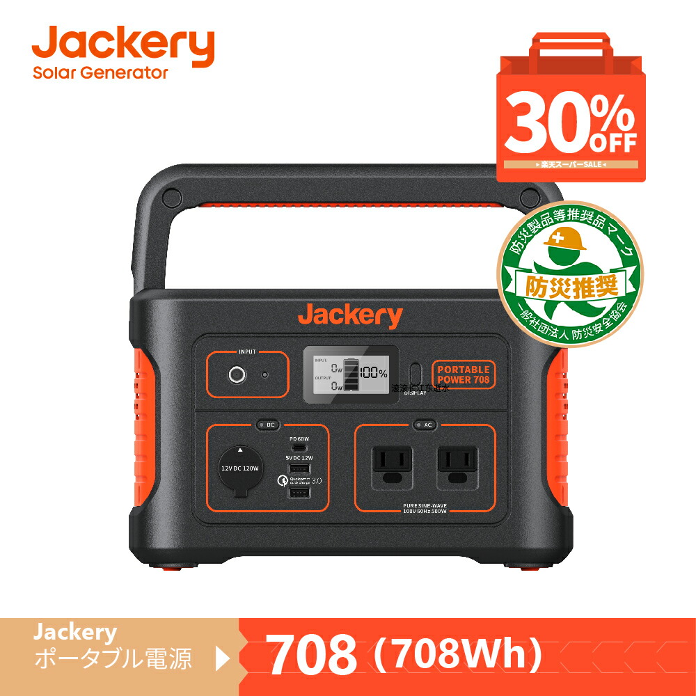 楽天市場】【12/1限定 40％OFFクーポン利用で83,880円】Jackery