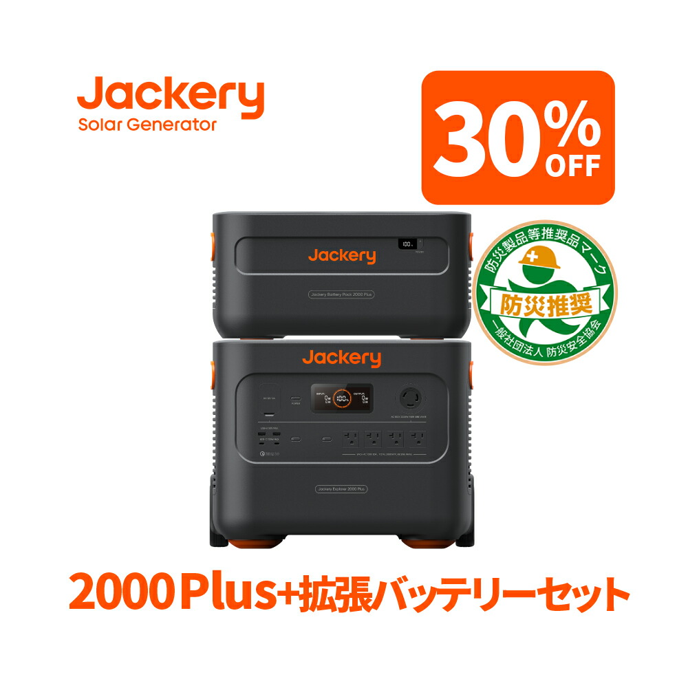 楽天市場】【3/4 20時から 25%OFFクーポン利用で29,850円】Jackery