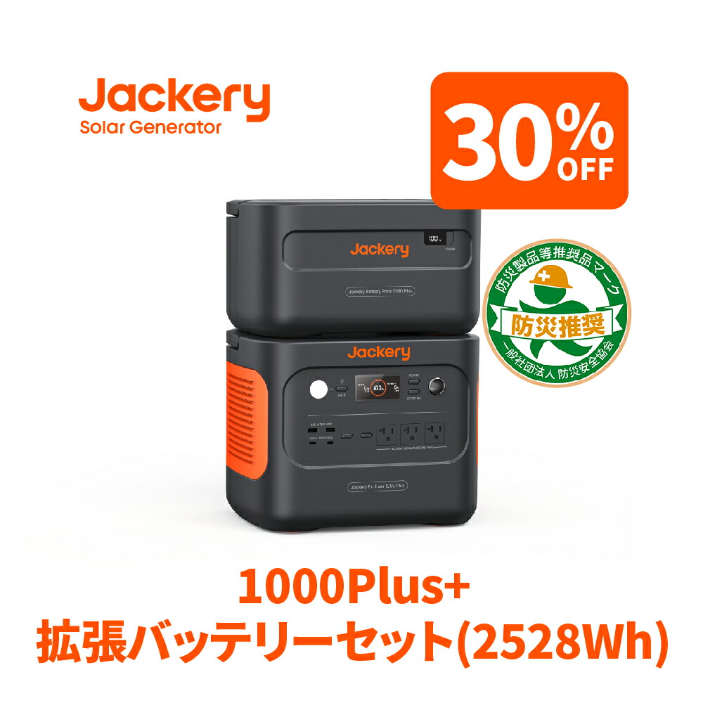 楽天市場】【5/16 23：59まで 30%OFFクーポン利用で117,600円】Jackery 