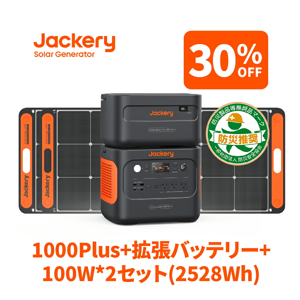 【楽天市場】Jackery Solar Generator 3000 Pro 3024Wh 大容量 