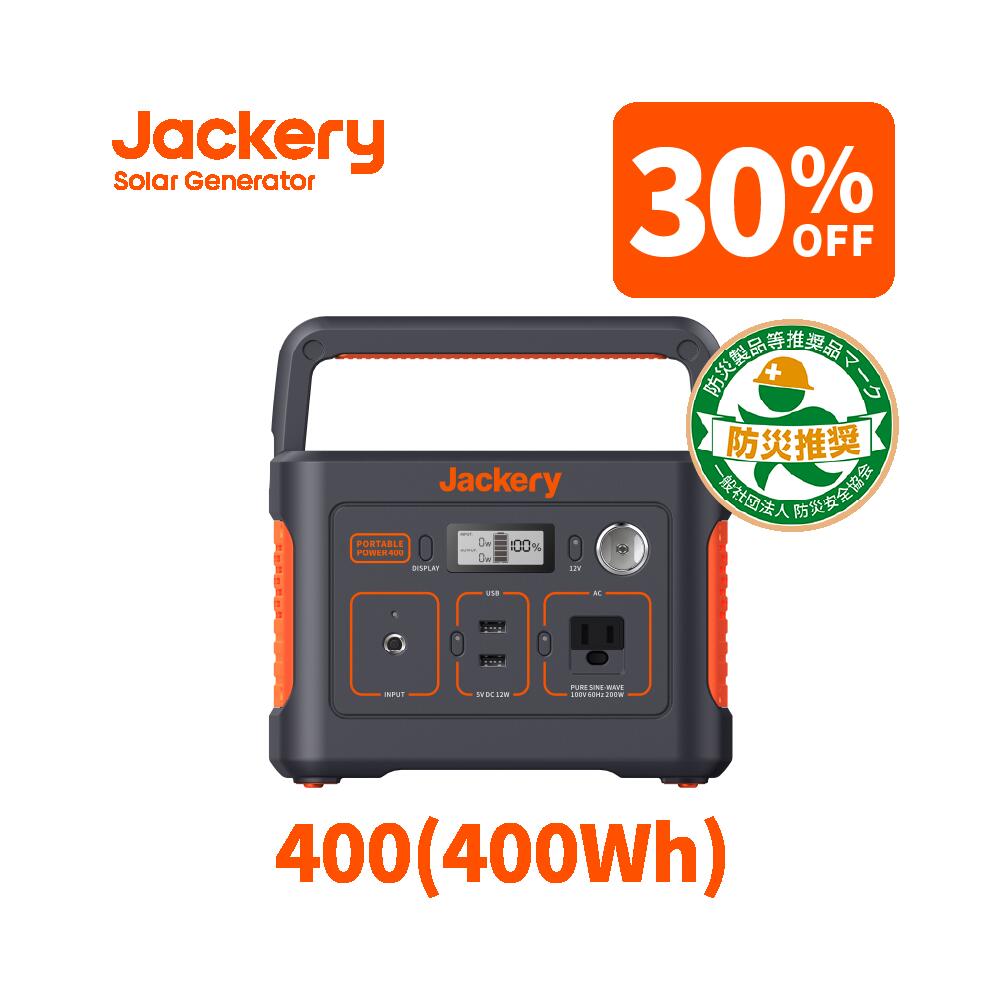 【6/1限定 30%OFFクーポン利用で34,510円】Jackeryポータブル電源 400 大容量112200mAh/400Wh 家庭用蓄電池 PSE認証済 純正弦波 DC/USB出力 車中泊 キャンプ アウトドア 防災グッズ 停電時に 非常用電源画像