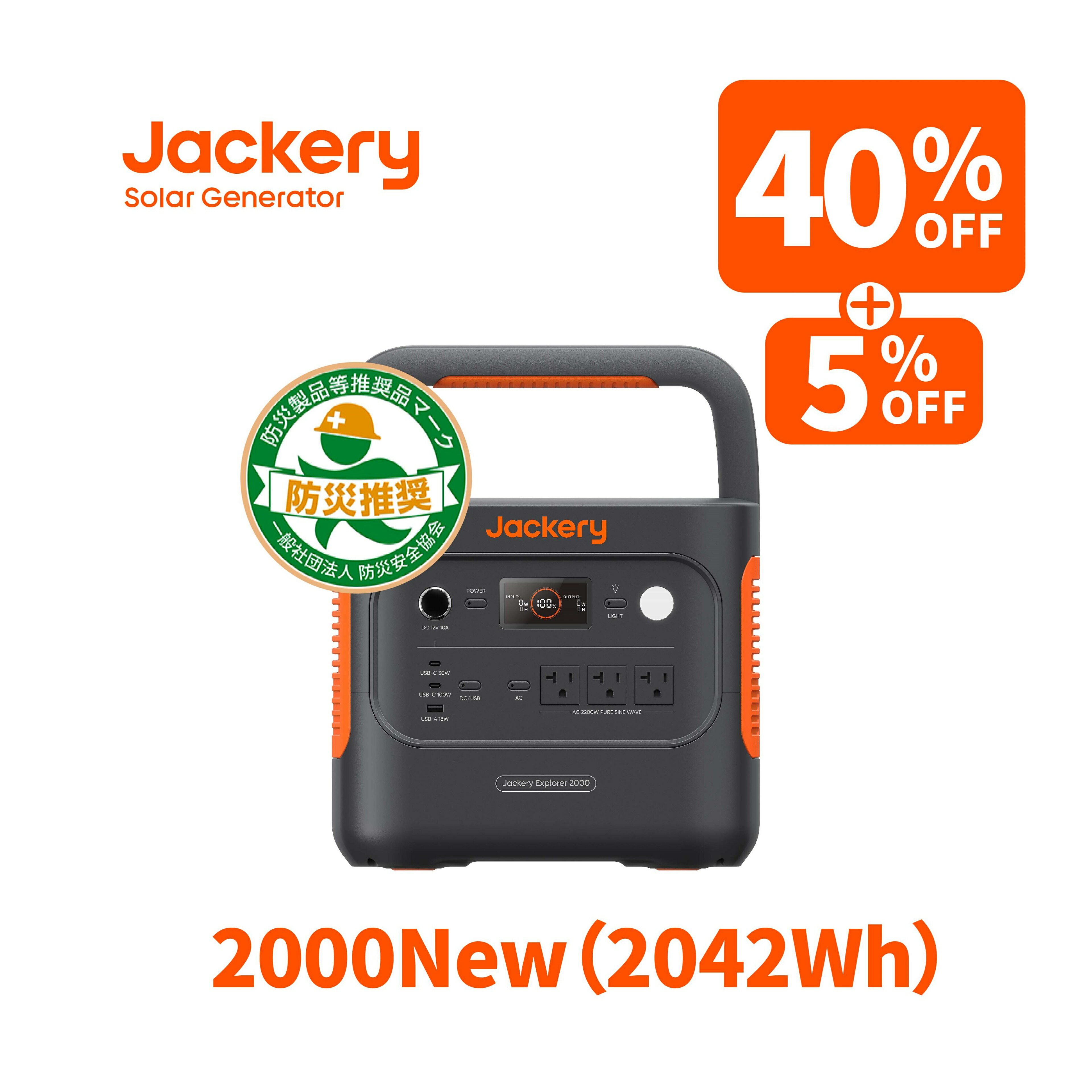 【楽天市場】Jackery ポータブル電源2000Pro 2160Wh 急速充電 家庭アウトドア両用 バックアップ電源 純正弦波 ソーラーパネル充電  キャンプ バックアップ電源 LED搭載 静音設計 PSE認証済 車中泊 防災 : Jackery Japan 楽天市場店