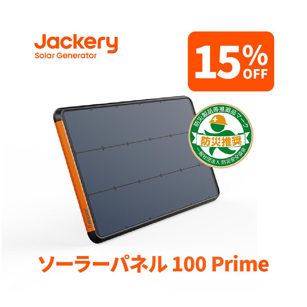 楽天市場】【10/20 23:59まで 30%OFFクーポン利用で24,360円】Jackeryソーラーパネル100W Jackery  SolarSaga 100 ソーラーチャージャー折りたたみ式 スマホやタブレット 23% 超薄型 軽量 コンパクト 単結晶 防災 IP65防水  (20V 5.6A) Jackery ポータブル電源用 : Jackery ...