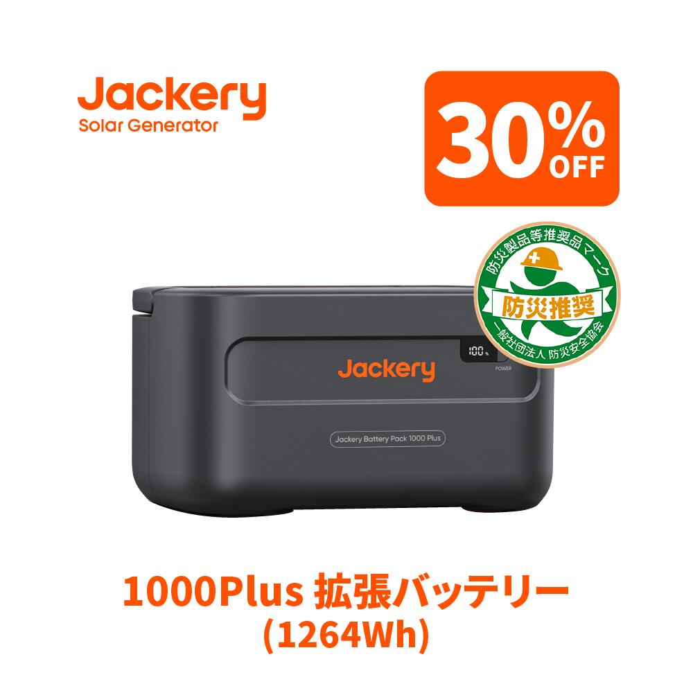 楽天市場】【9/4 20:00から 45%OFFクーポン利用で76,890円】Jackery ポータブル電源 1000 New 1070Wh リン酸鉄  十年長寿命 定格1500W 最速1時間満充電 バッテリー コンパクト 防災 家庭用 アウトドア用 車中泊 UPS機能 アプリ遠隔操作 純正弦波  ジャクリ : Jackery Japan ...