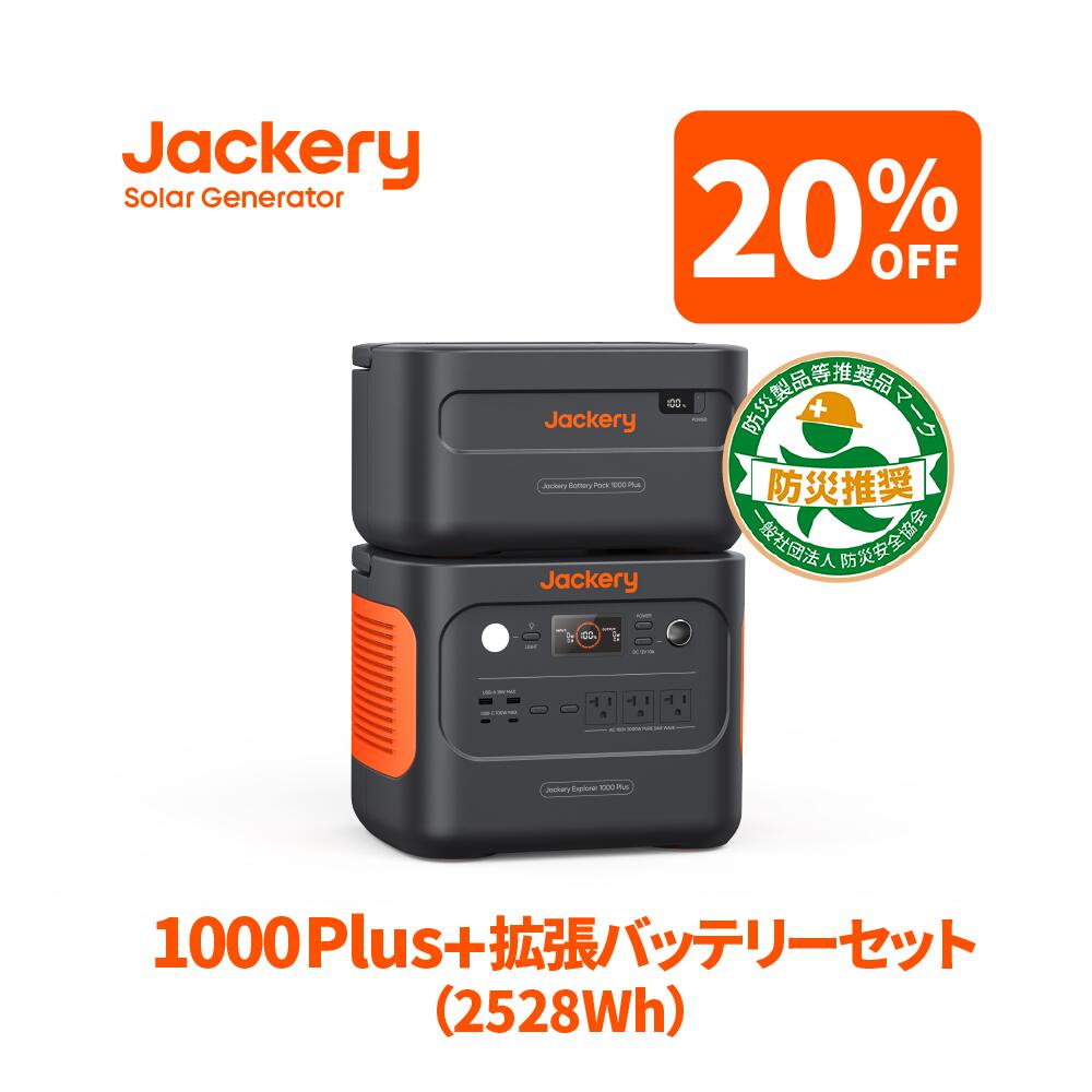 【楽天市場】【10/14 20:00から 40%OFFクーポン利用で83,880円】Jackery ポータブル電源 1000 New 1070Wh  リン酸鉄 十年長寿命 定格1500W 最速1時間満充電 バッテリー コンパクト 防災 家庭用 アウトドア用 車中泊 UPS機能 アプリ遠隔操作  純正弦波 ...