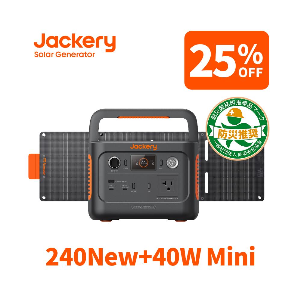 【楽天市場】【11/4 20:00から 20%OFFクーポン利用で26,240円 】Jackery ポータブル電源 240 New 256Wh  リン酸鉄 長寿命 定格300W コンパクト 軽量 急速充電 家庭用 アウトドア用 防災 車中泊 UPS機能 アプリ遠隔操作 純正弦波 ジャクリ :  Jackery Japan ...