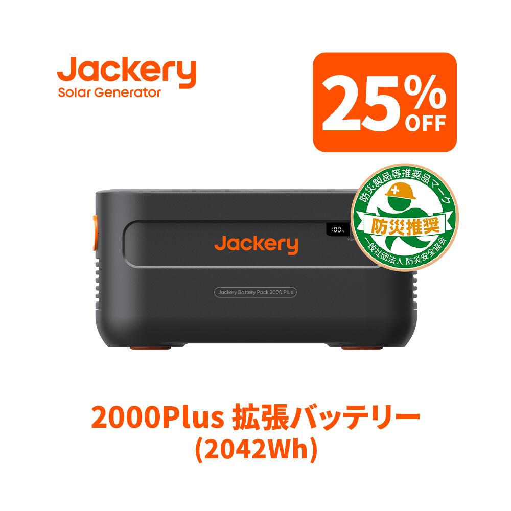 【楽天市場】【11/4 20:00から 10%OFFクーポン利用で151,200円】Jackery ポータブル電源 1000 Plus 1264Wh  リン酸鉄 ポタ電 大容量 1.7時間 フル充電 家庭用 アウトドア用 バックアップ電源 専用アプリで遠隔操作 AC100V 50Hz/60Hz対応  ジャクリ ...