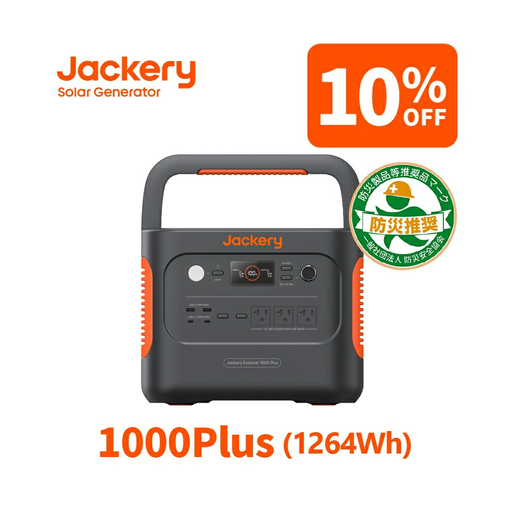 楽天市場】【在庫限り・30％OFFクーポン利用で139,860円 】Jackery ポータブル電源 1500Pro ポータブルバッテリー 大容量  1512Wh 家庭用 アウトドア用 バックアップ電源 LED搭載 急速充電 静音設計 PSE認証済 純正弦波 MPPT 車中泊 防災 : Jackery  Japan 楽天市場店