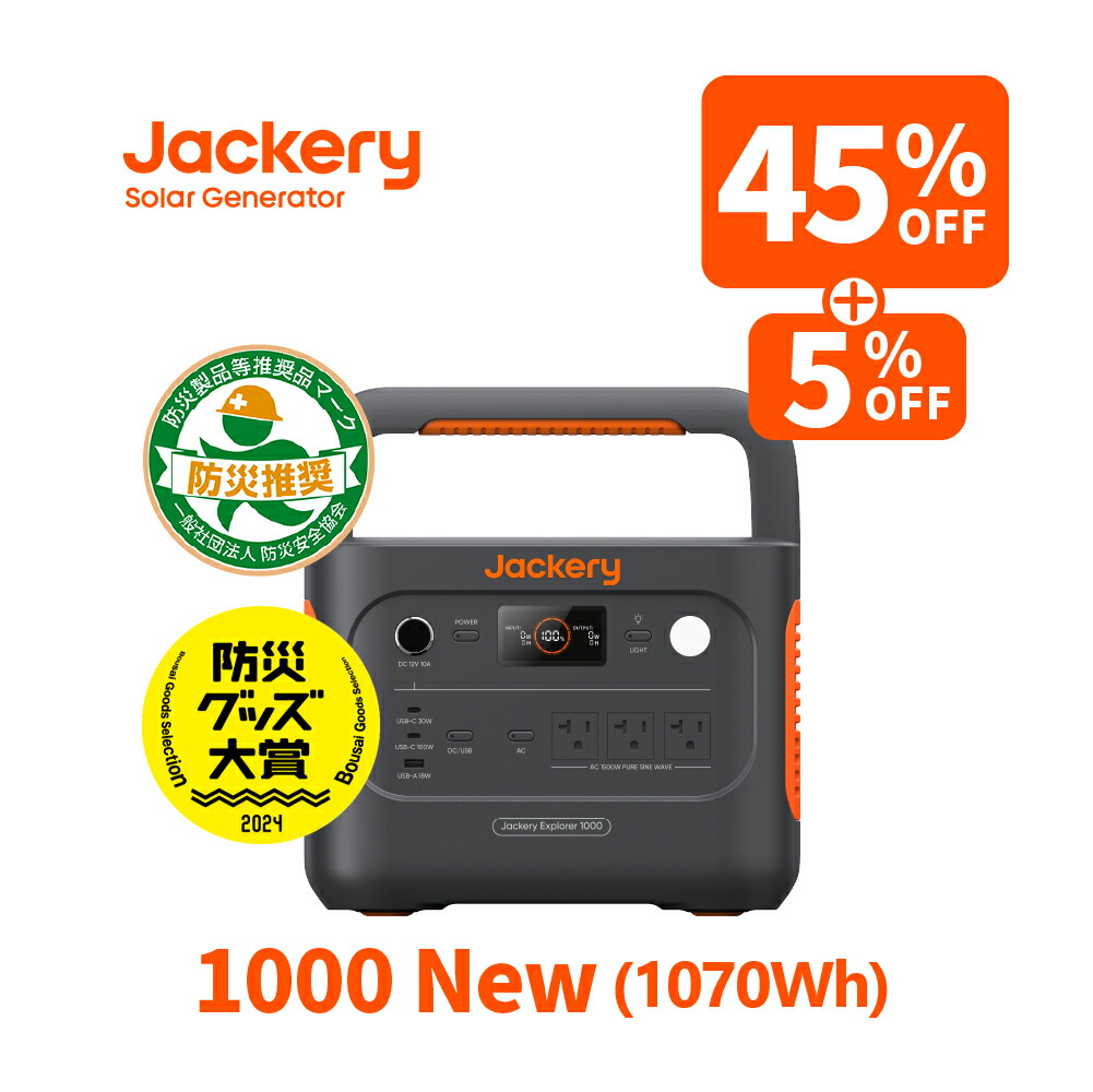 【楽天市場】【11/21 20:00から 35%OFFクーポン利用で55,900円】Jackery ポータブル電源 600 Plus 632Wh  リン酸鉄 長寿命 定格800W コンパクト 急速充電 家庭用 アウトドア用 防災 車中泊 UPS機能 アプリ遠隔操作 純正弦波 ジャクリ :  Jackery Japan ...