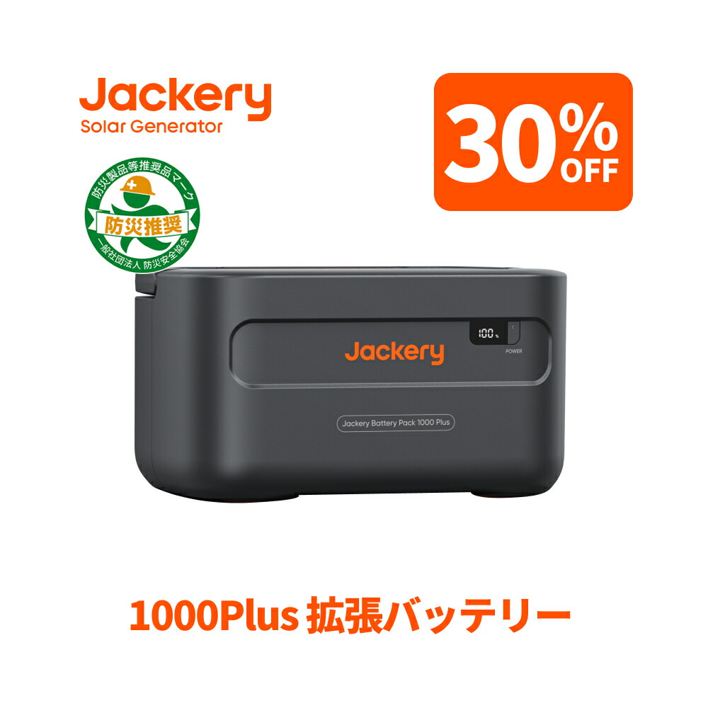 楽天市場】【12/4 20:00から クーポン併用で69,900円】Jackery ポータブル電源 1000 New 1070Wh リン酸鉄  十年長寿命 定格1500W 最速1時間満充電 バッテリー コンパクト 防災 家庭用 アウトドア用 車中泊 UPS機能 アプリ遠隔操作 純正弦波  ジャクリ : Jackery Japan 楽天 ...